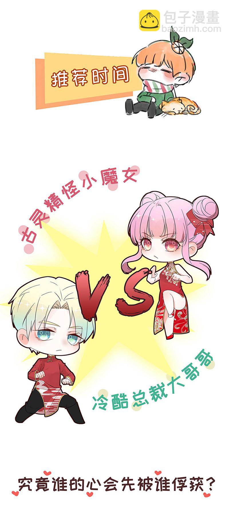 《惹上首席总裁千金归来》第159话 那个男人，不安分 第32页