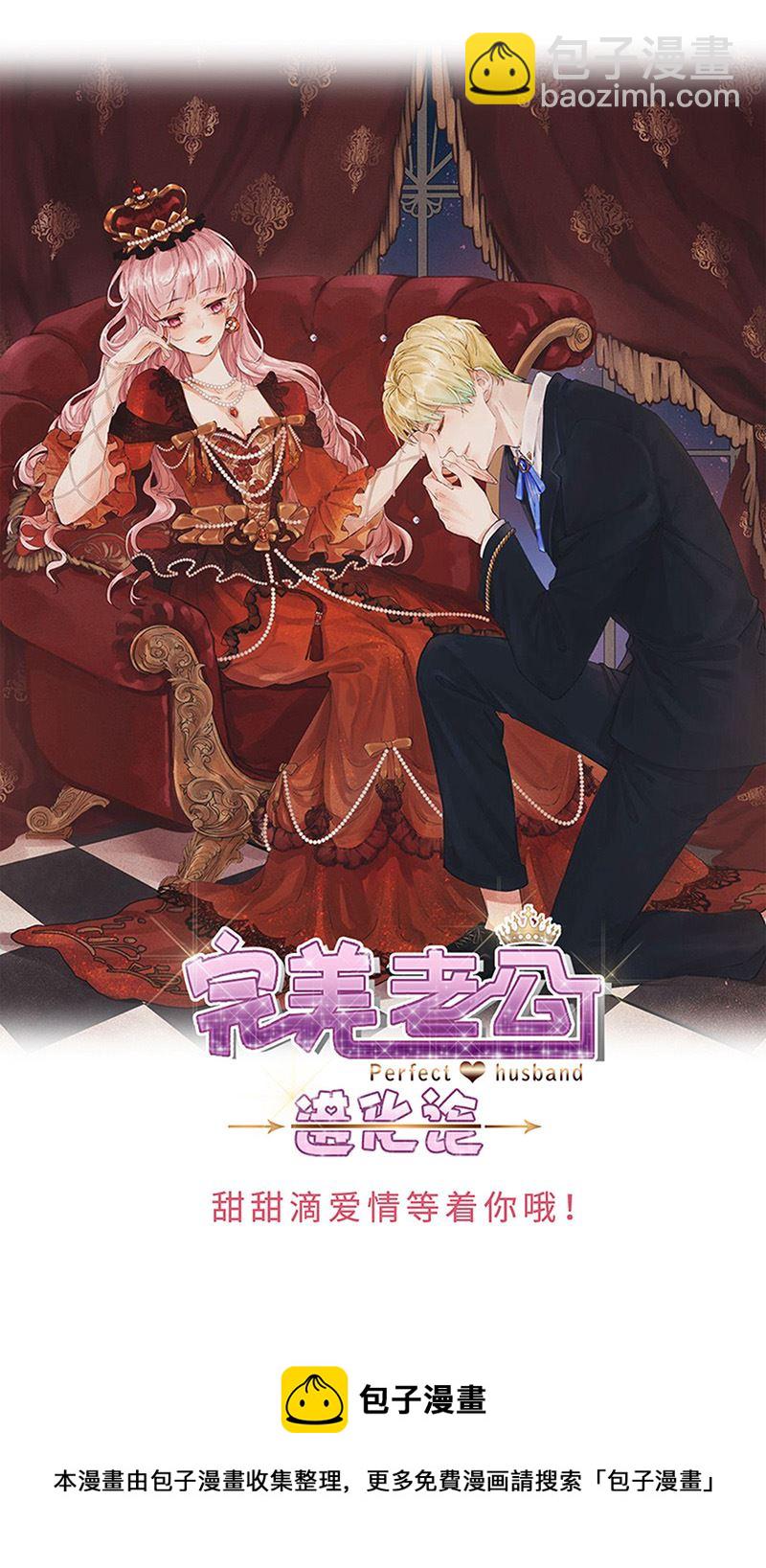 《惹上首席总裁千金归来》第159话 那个男人，不安分 第33页