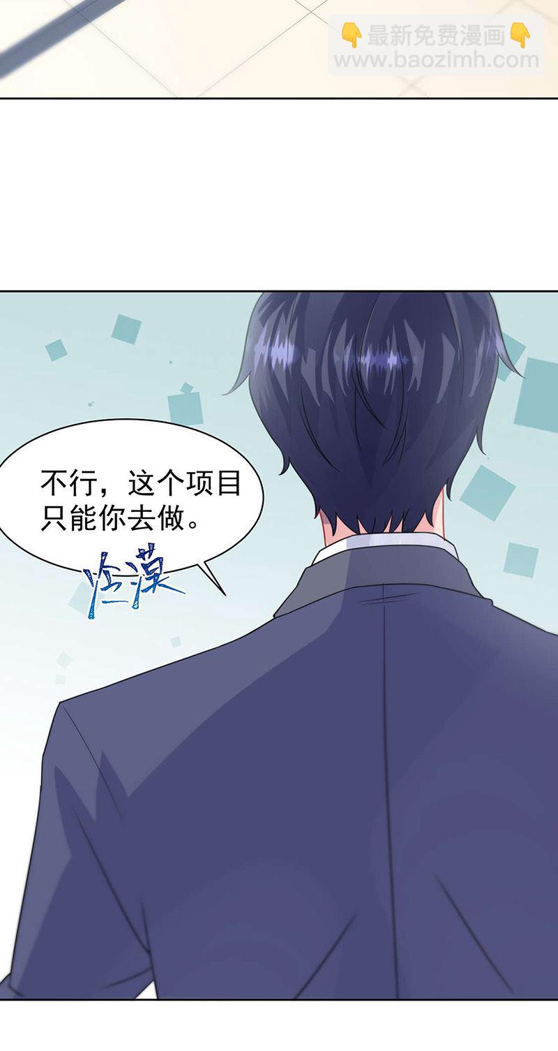 《惹上首席总裁千金归来》第159话 那个男人，不安分 第3页