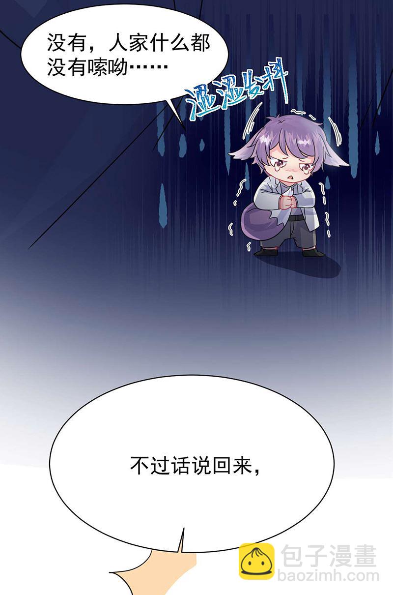 《惹上首席总裁千金归来》第159话 那个男人，不安分 第6页