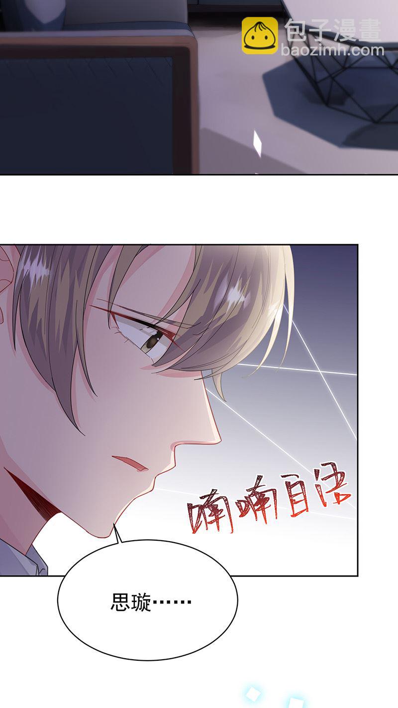 《惹上首席总裁千金归来》第161话 这是谁？ 第19页