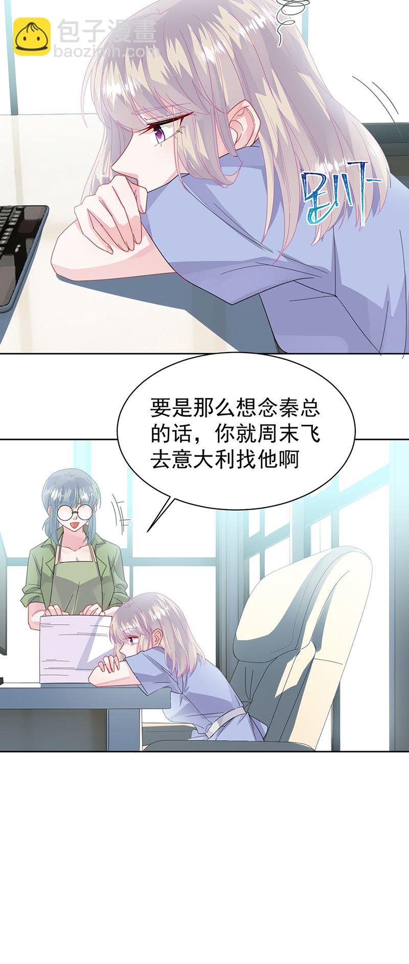 《惹上首席总裁千金归来》第161话 这是谁？ 第23页
