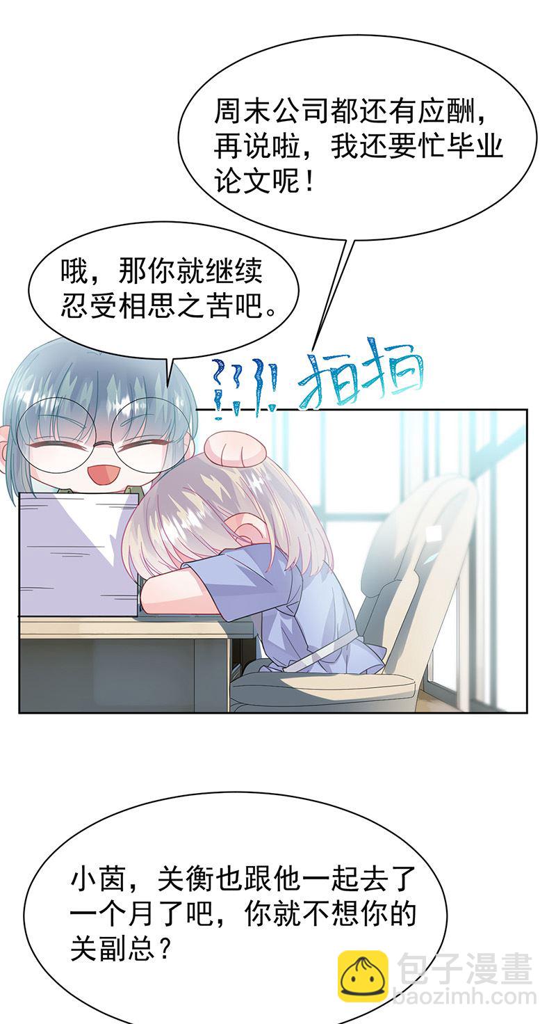 《惹上首席总裁千金归来》第161话 这是谁？ 第24页