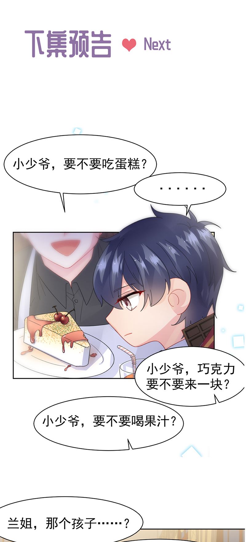 《惹上首席总裁千金归来》第161话 这是谁？ 第33页