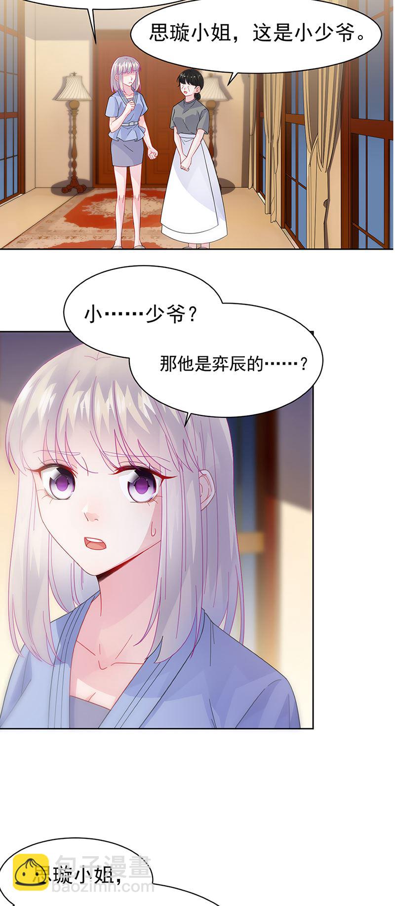《惹上首席总裁千金归来》第161话 这是谁？ 第34页