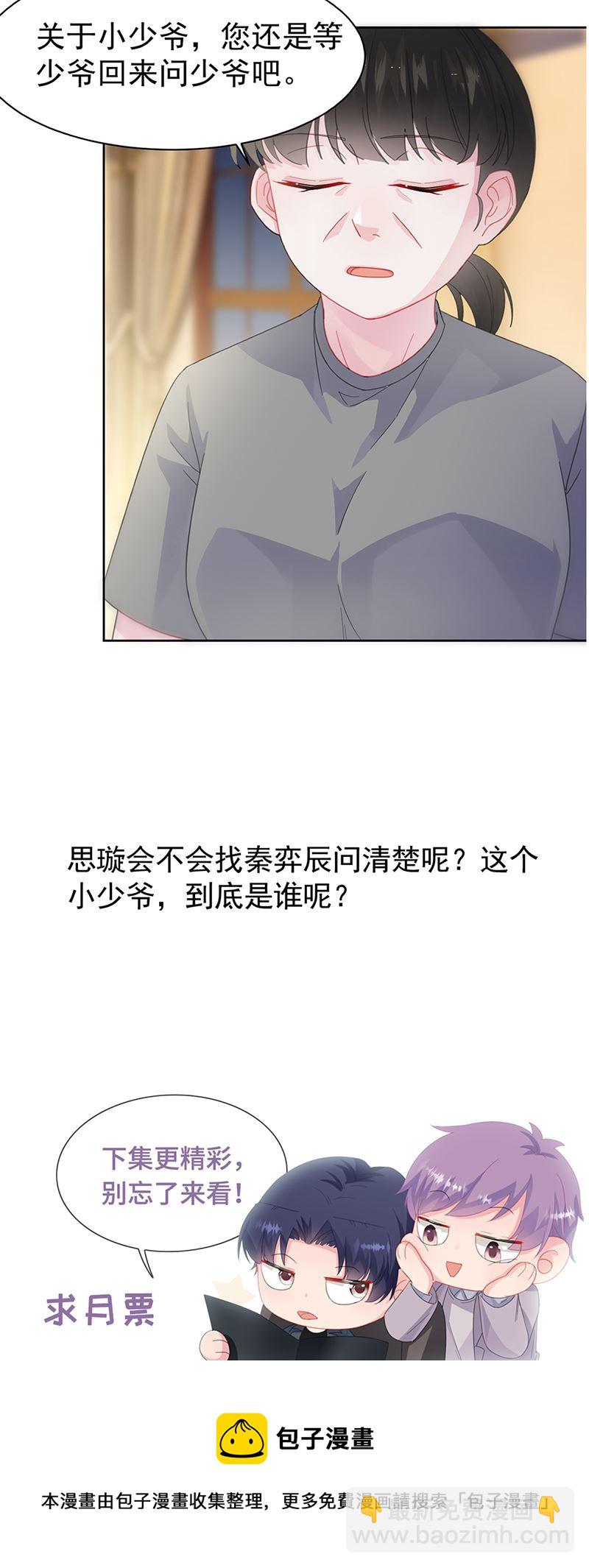 《惹上首席总裁千金归来》第161话 这是谁？ 第35页