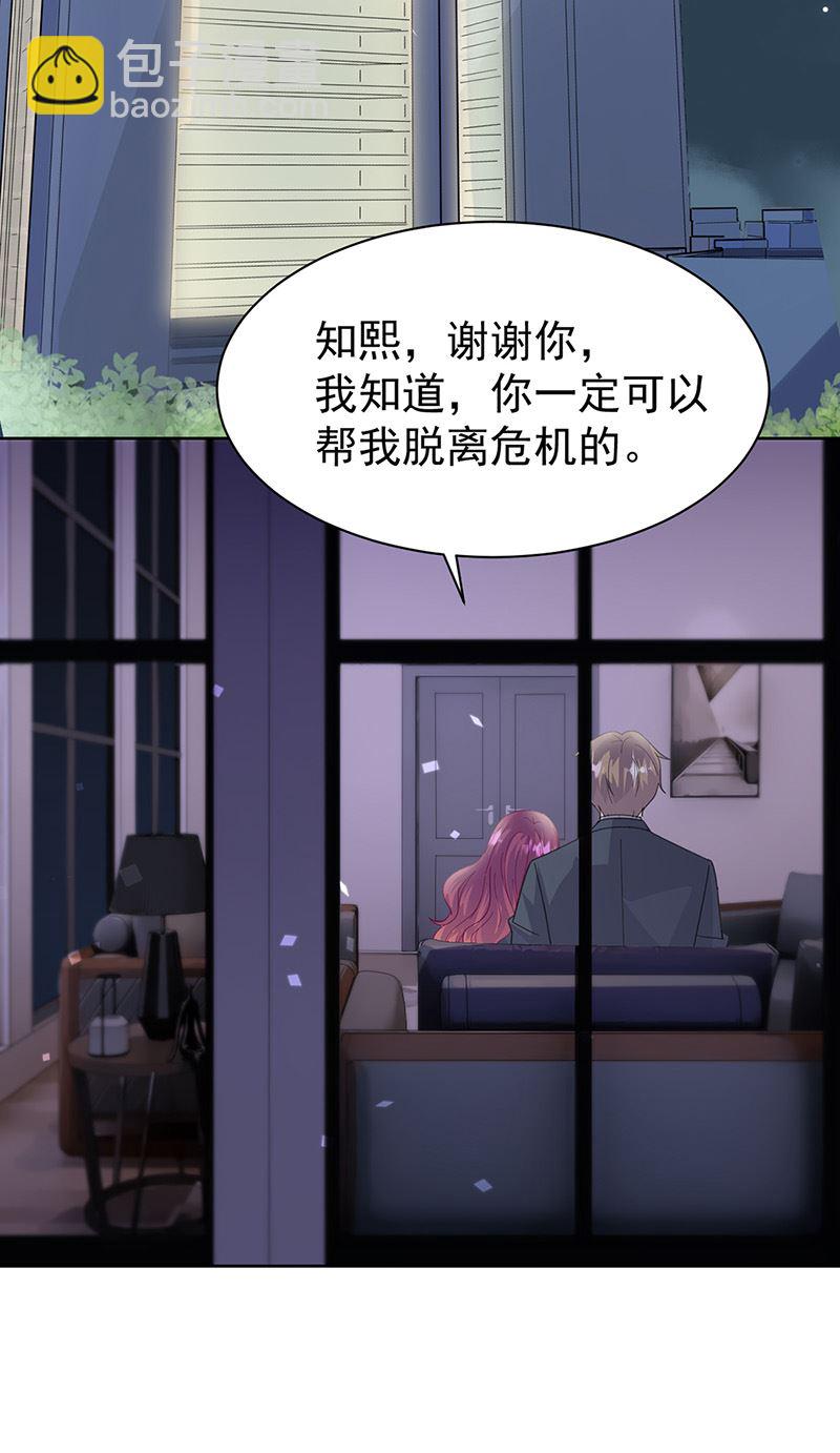 《惹上首席总裁千金归来》第161话 这是谁？ 第3页