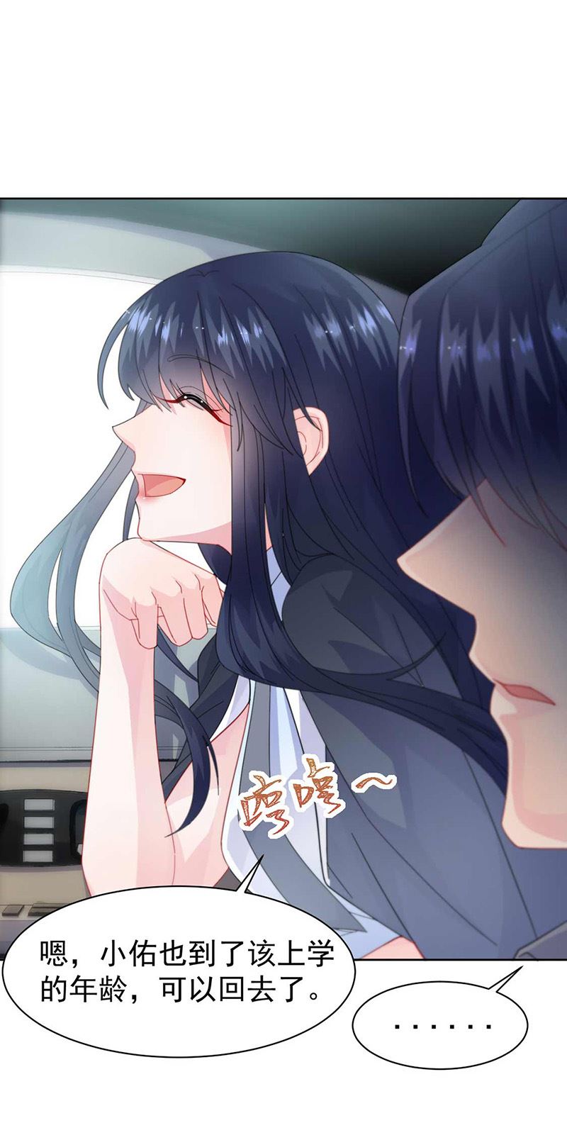 《惹上首席总裁千金归来》第163话 秦家孩子是她孩子 第13页