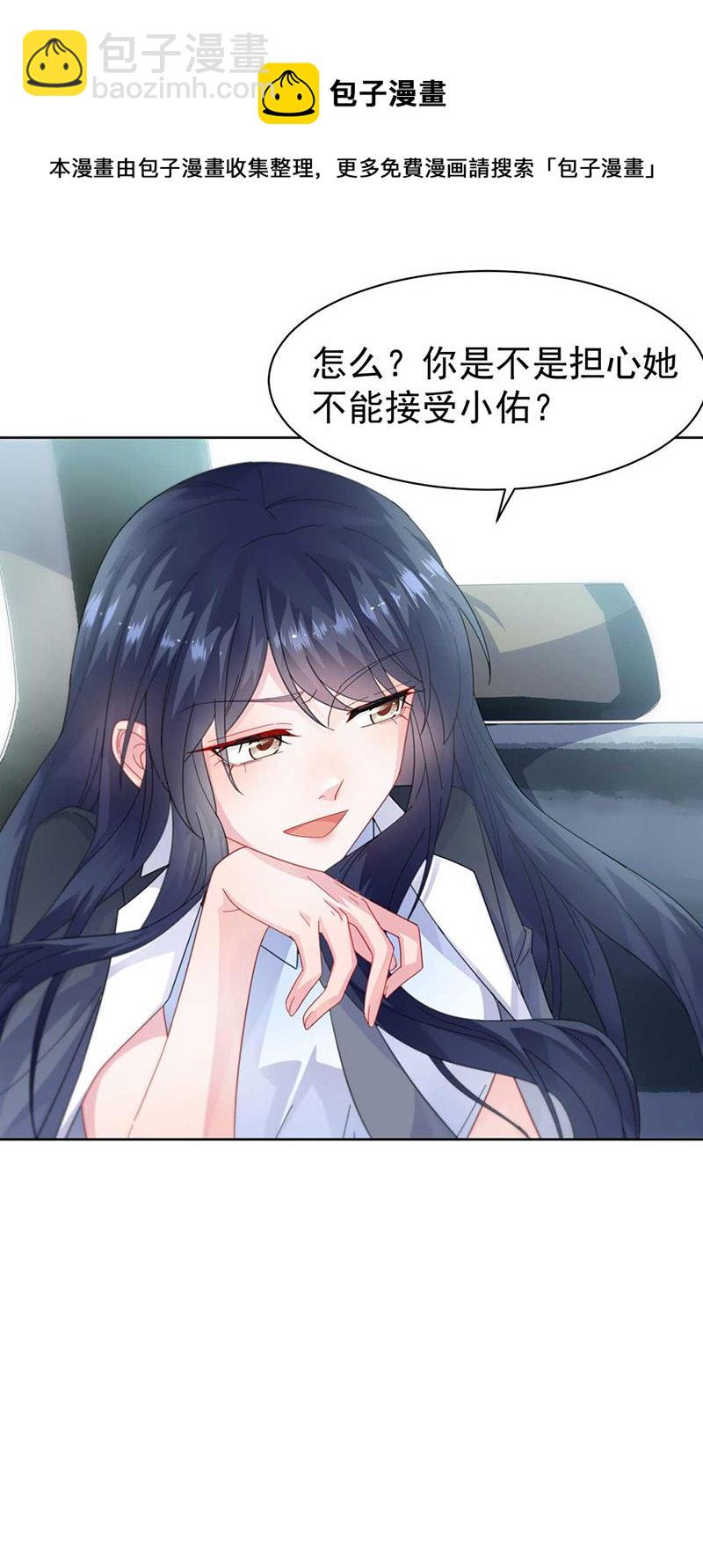 《惹上首席总裁千金归来》第163话 秦家孩子是她孩子 第14页