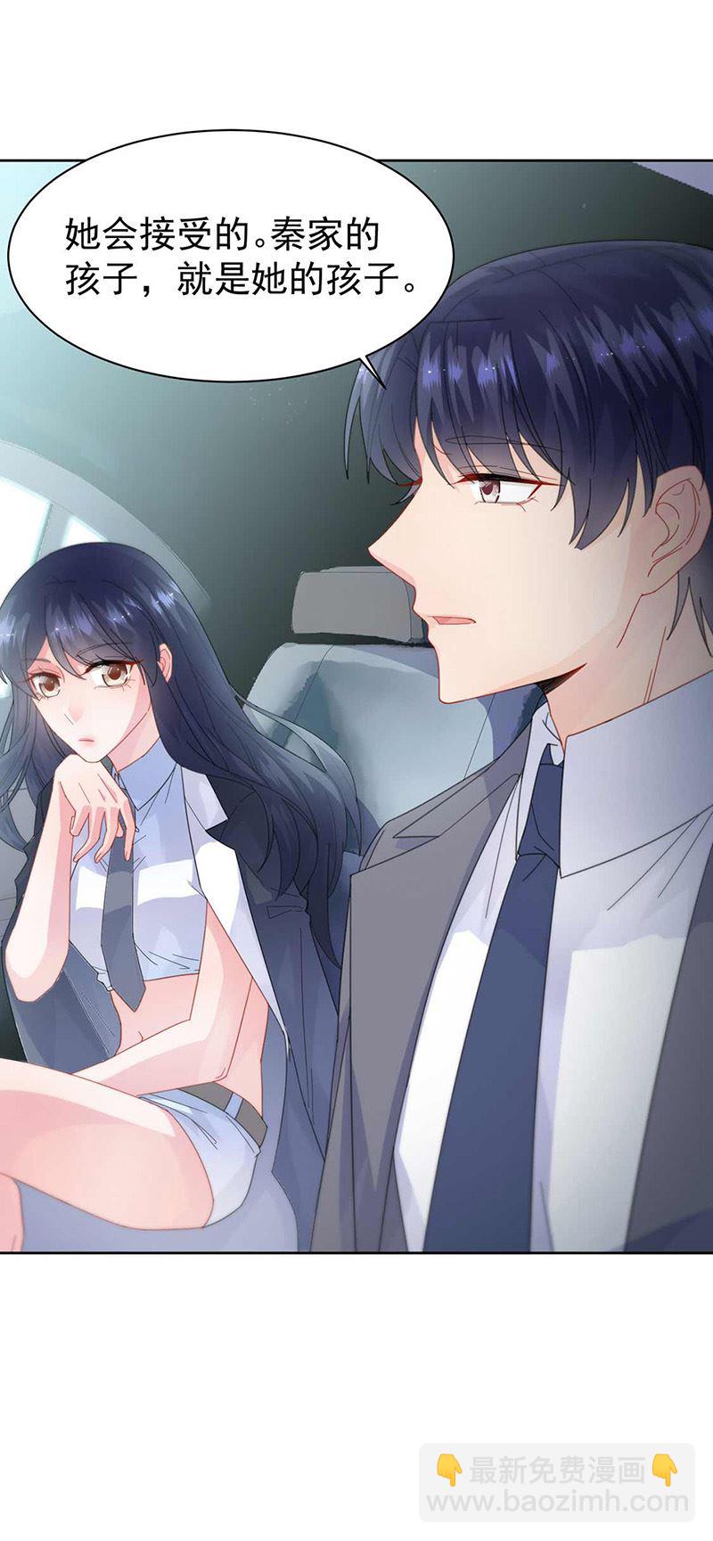 《惹上首席总裁千金归来》第163话 秦家孩子是她孩子 第15页