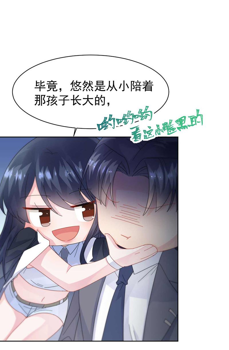 《惹上首席总裁千金归来》第163话 秦家孩子是她孩子 第17页