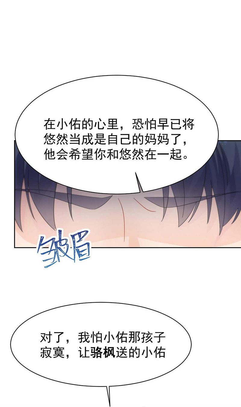 《惹上首席总裁千金归来》第163话 秦家孩子是她孩子 第18页