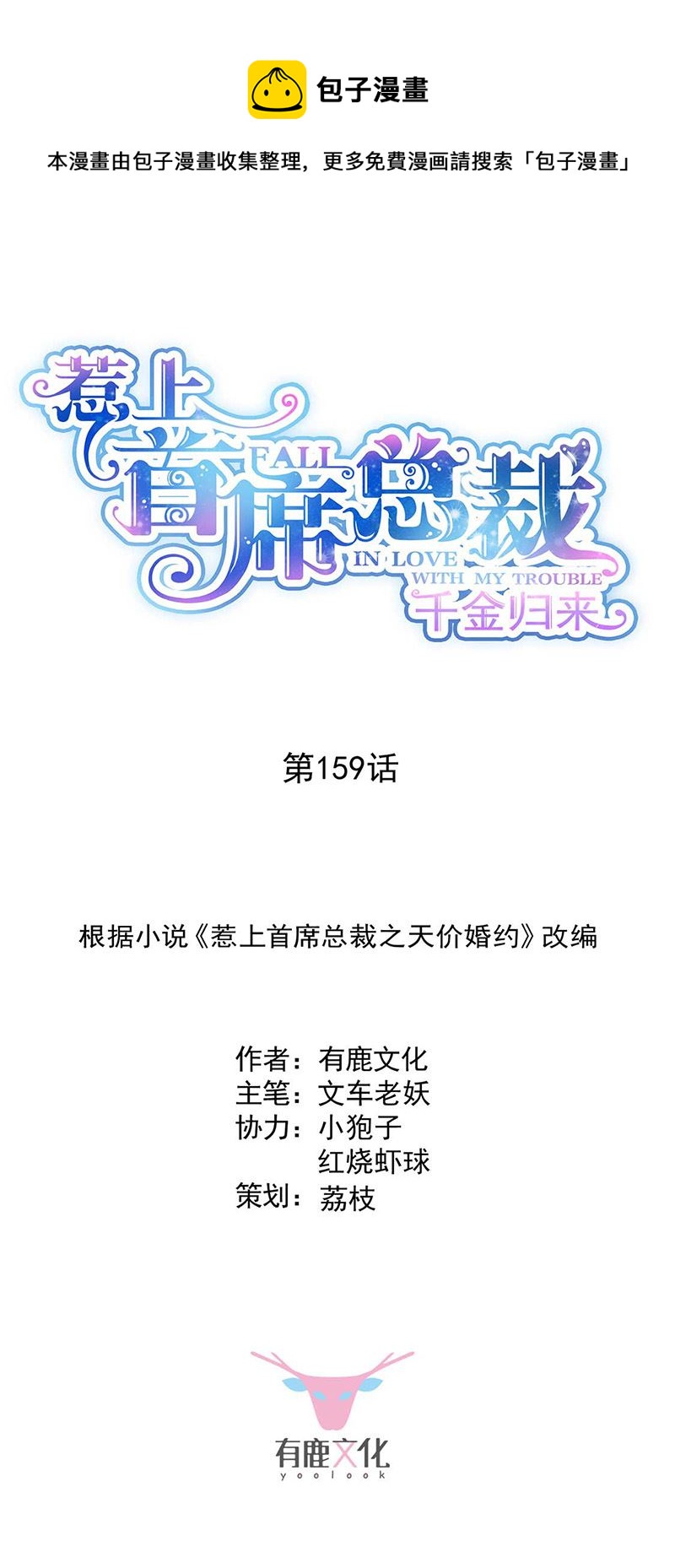 《惹上首席总裁千金归来》第163话 秦家孩子是她孩子 第1页