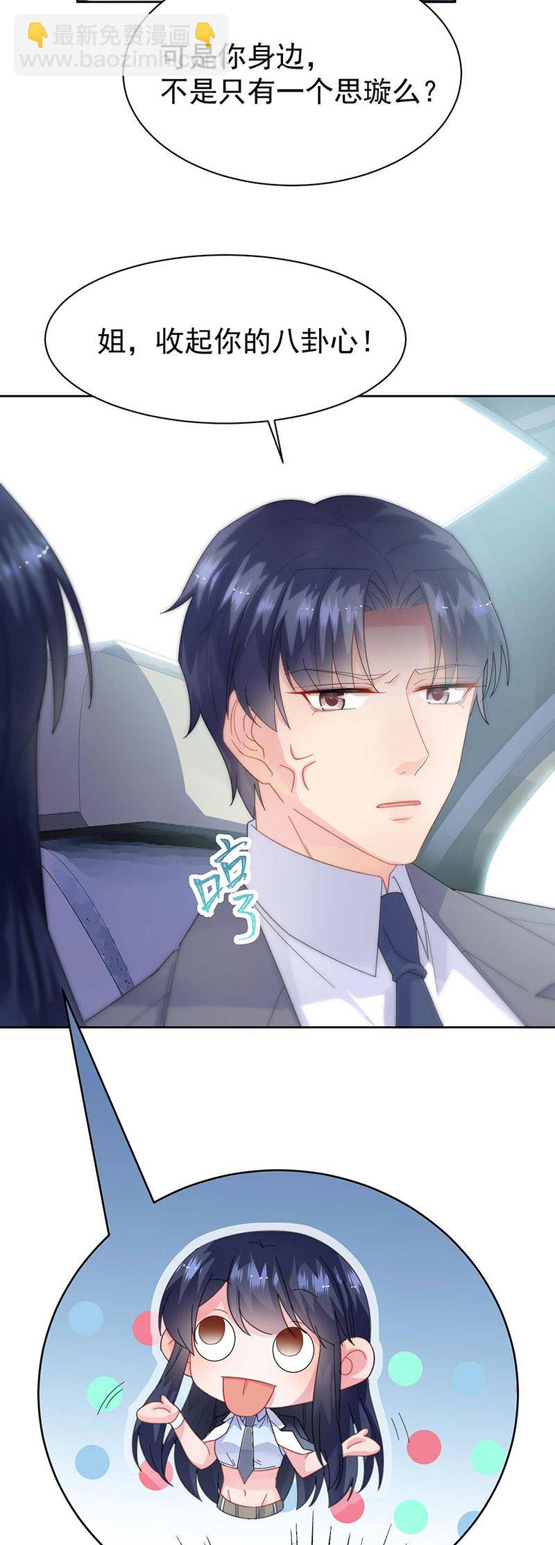 《惹上首席总裁千金归来》第163话 秦家孩子是她孩子 第22页