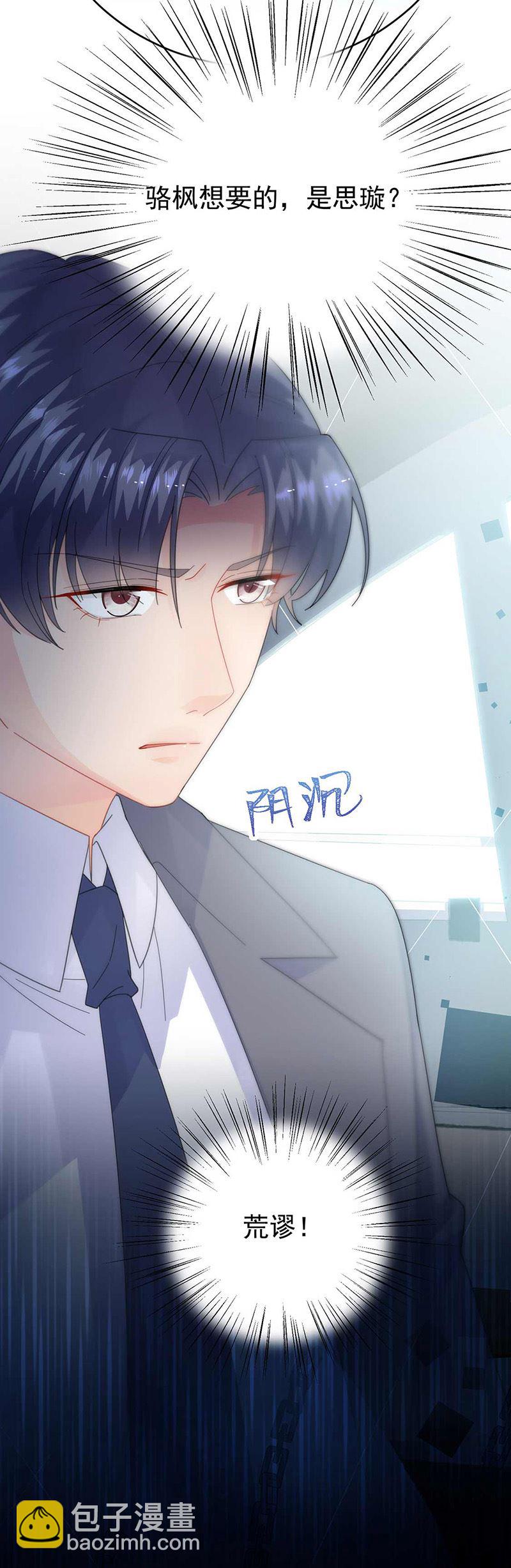 《惹上首席总裁千金归来》第163话 秦家孩子是她孩子 第23页