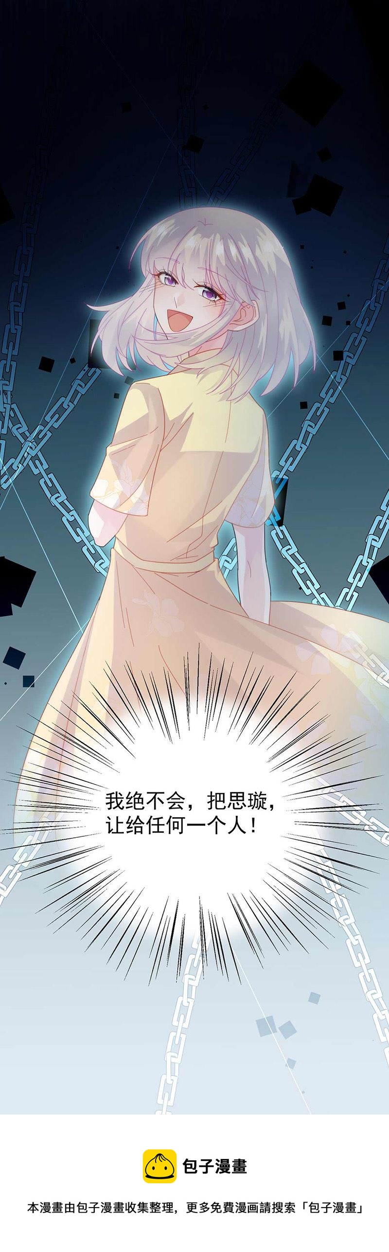 《惹上首席总裁千金归来》第163话 秦家孩子是她孩子 第24页