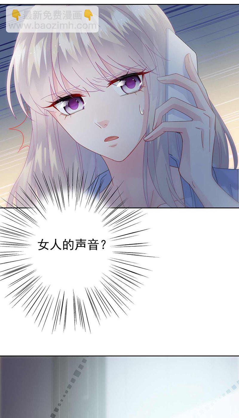 《惹上首席总裁千金归来》第163话 秦家孩子是她孩子 第3页