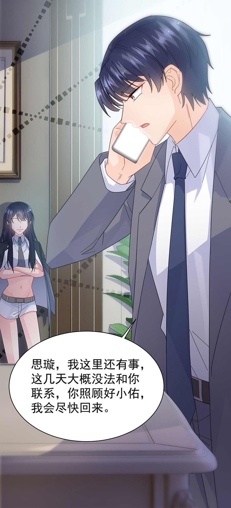 《惹上首席总裁千金归来》第163话 秦家孩子是她孩子 第4页