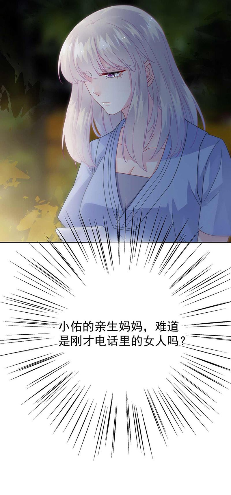 《惹上首席总裁千金归来》第163话 秦家孩子是她孩子 第7页