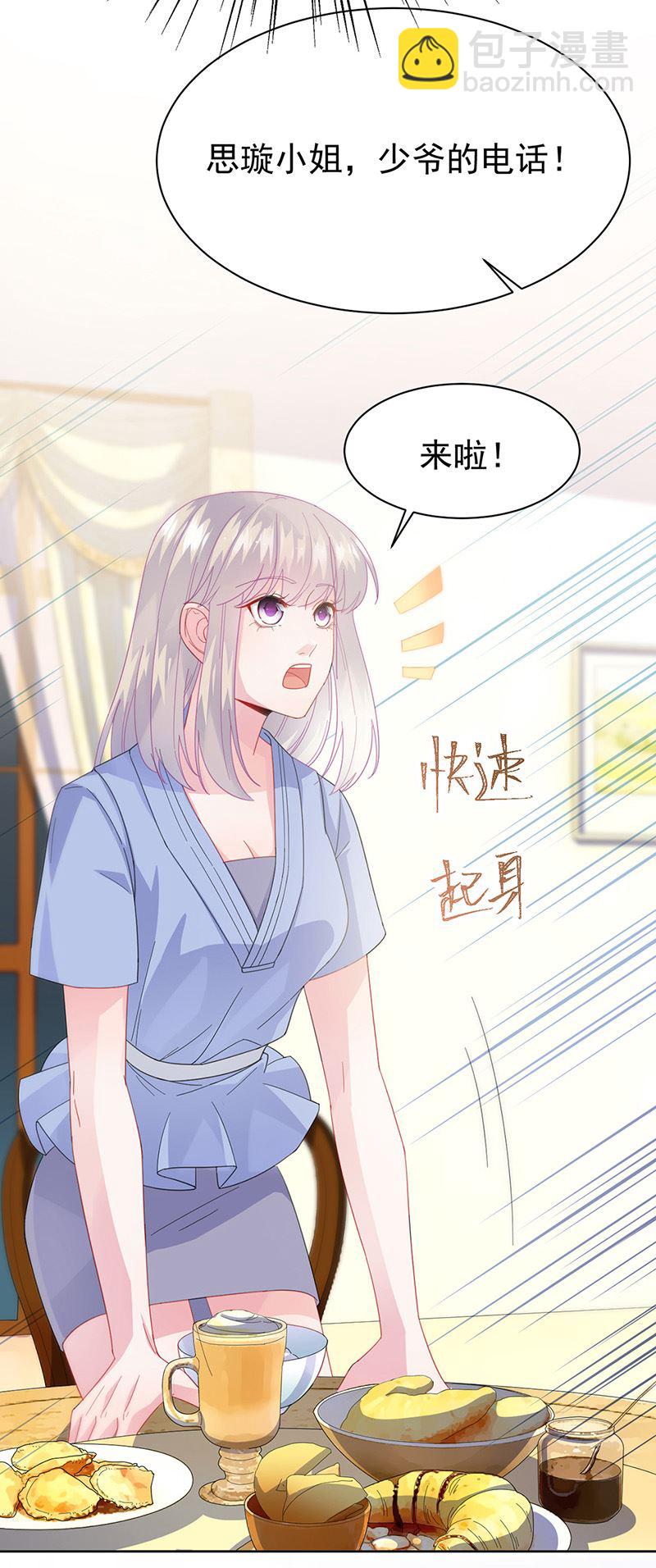 《惹上首席总裁千金归来》第162话 他叫小佑 第18页