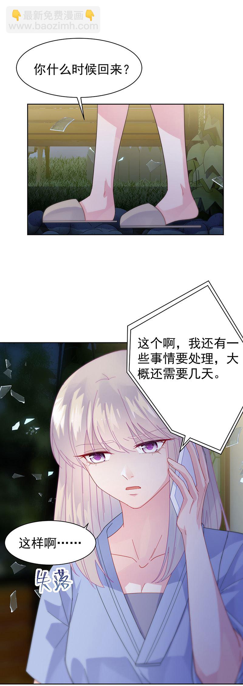 《惹上首席总裁千金归来》第162话 他叫小佑 第21页