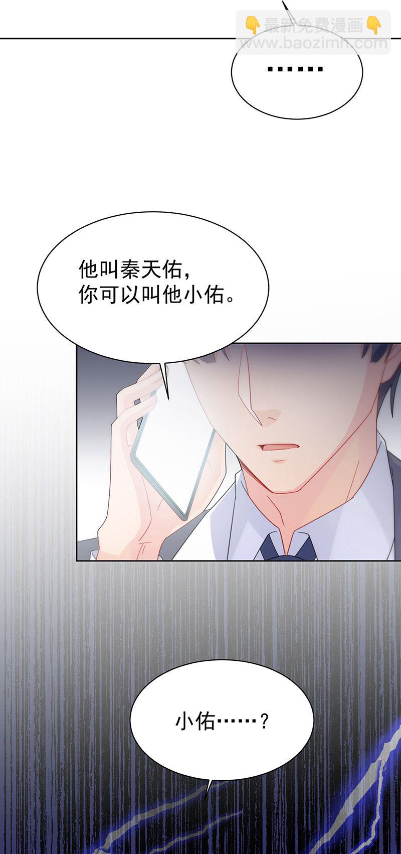 《惹上首席总裁千金归来》第162话 他叫小佑 第23页