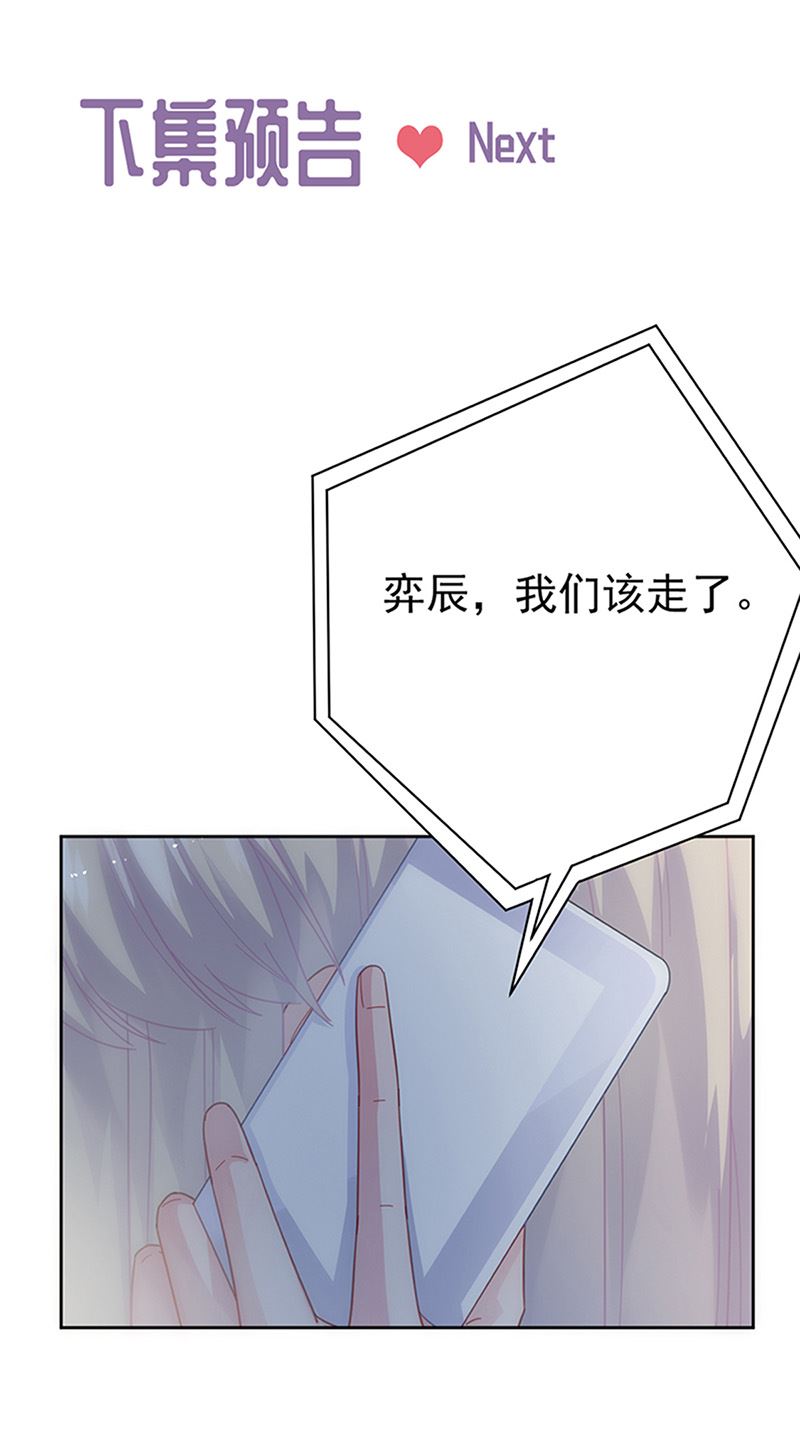 《惹上首席总裁千金归来》第162话 他叫小佑 第25页