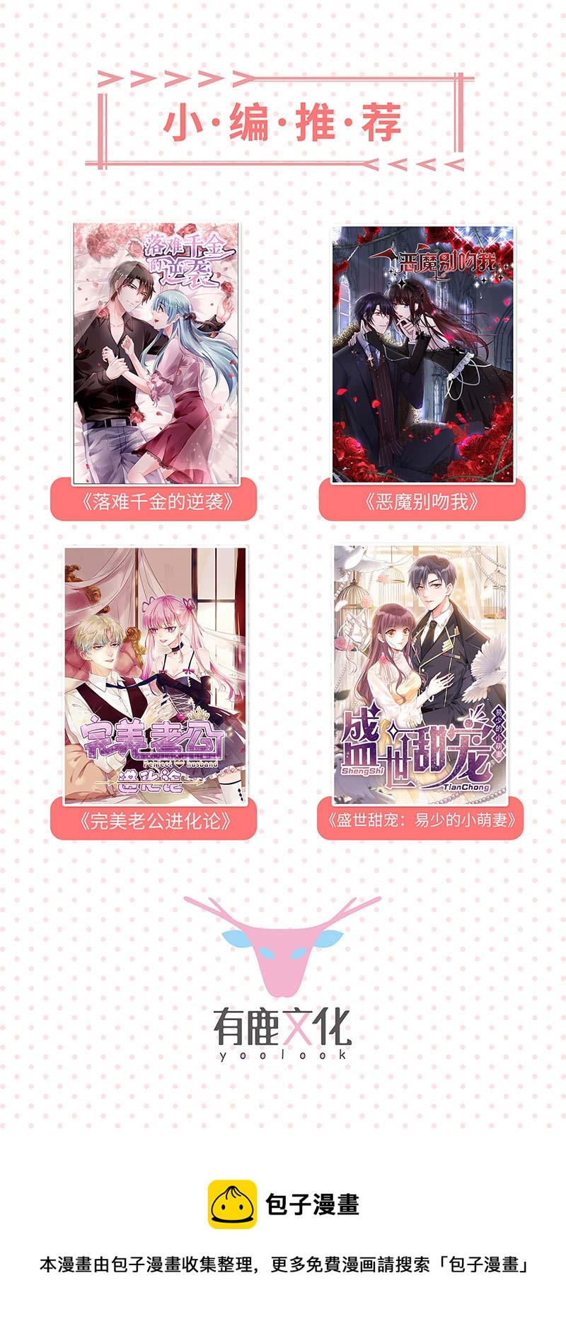 《惹上首席总裁千金归来》第162话 他叫小佑 第30页
