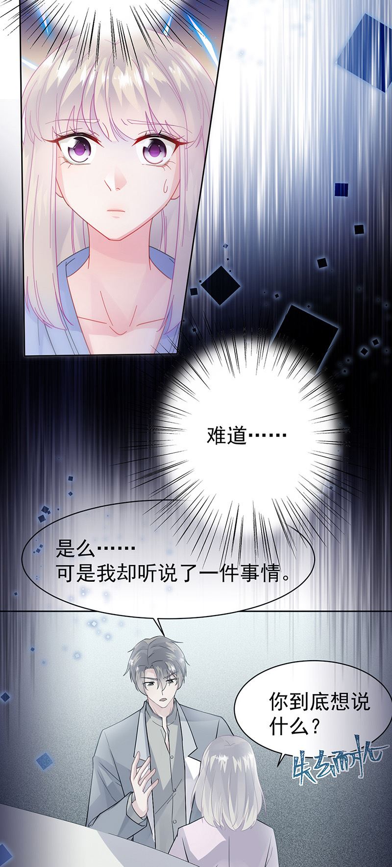 《惹上首席总裁千金归来》第162话 他叫小佑 第3页