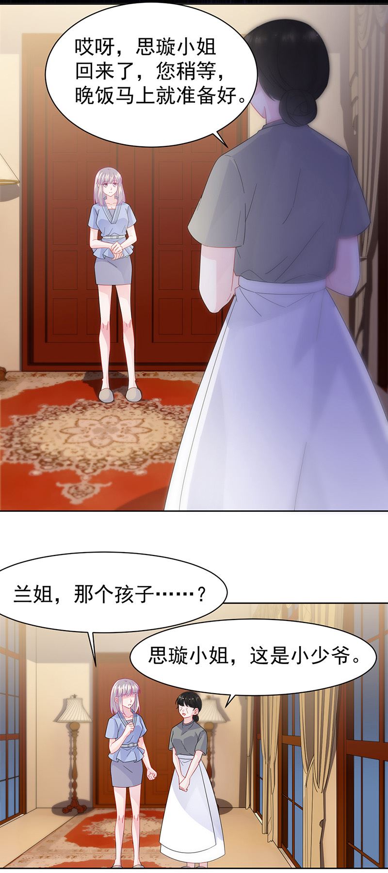 《惹上首席总裁千金归来》第162话 他叫小佑 第5页