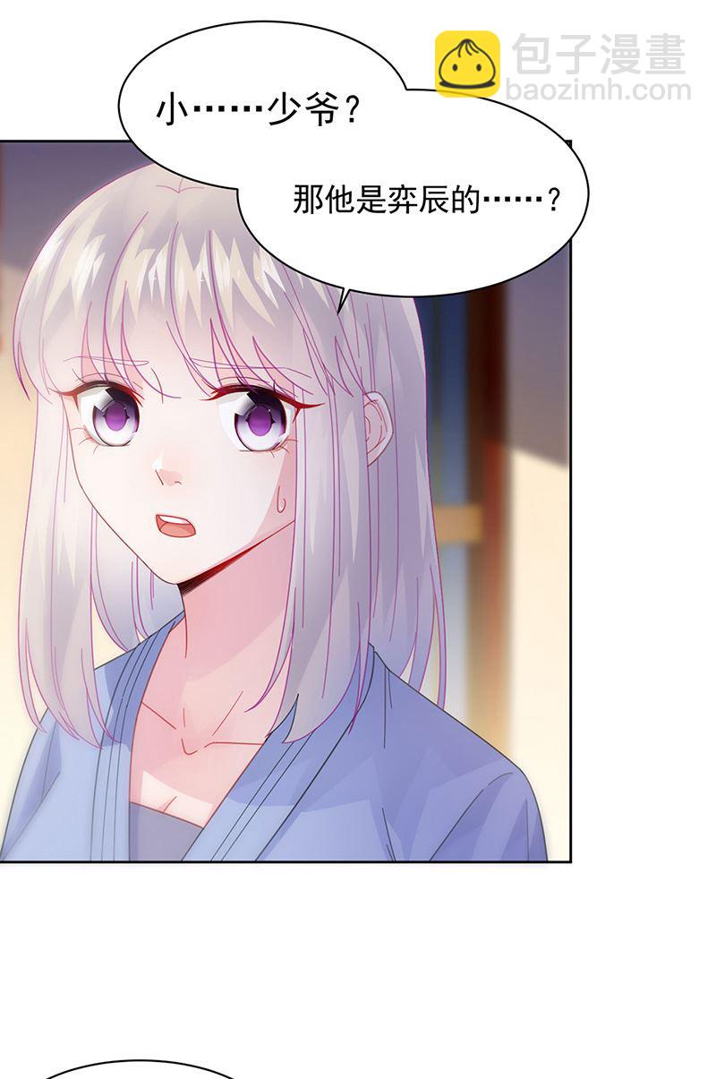 《惹上首席总裁千金归来》第162话 他叫小佑 第6页