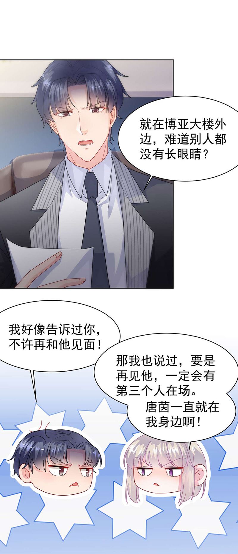 《惹上首席总裁千金归来》第160话 只有我可以这么叫你 第10页