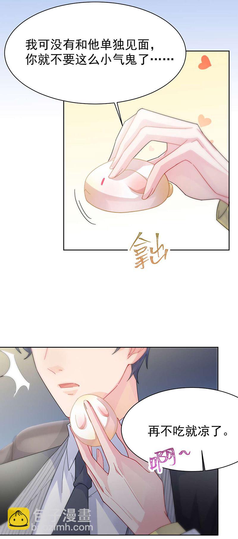 《惹上首席总裁千金归来》第160话 只有我可以这么叫你 第11页