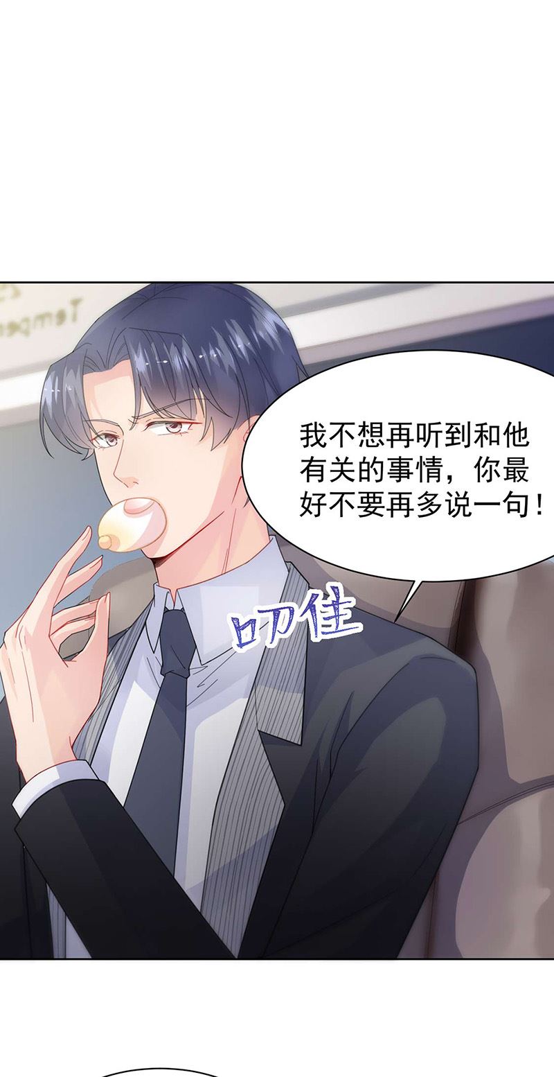 《惹上首席总裁千金归来》第160话 只有我可以这么叫你 第12页