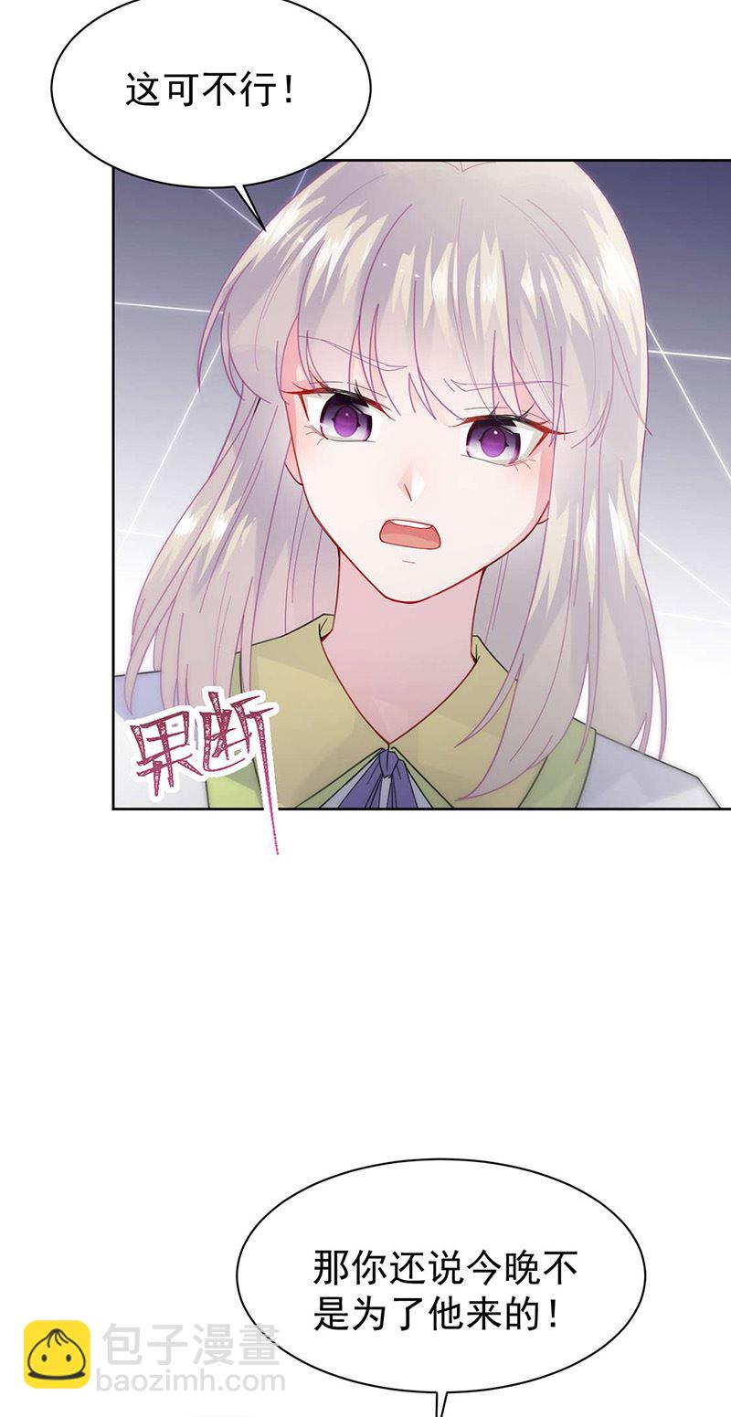 《惹上首席总裁千金归来》第160话 只有我可以这么叫你 第13页