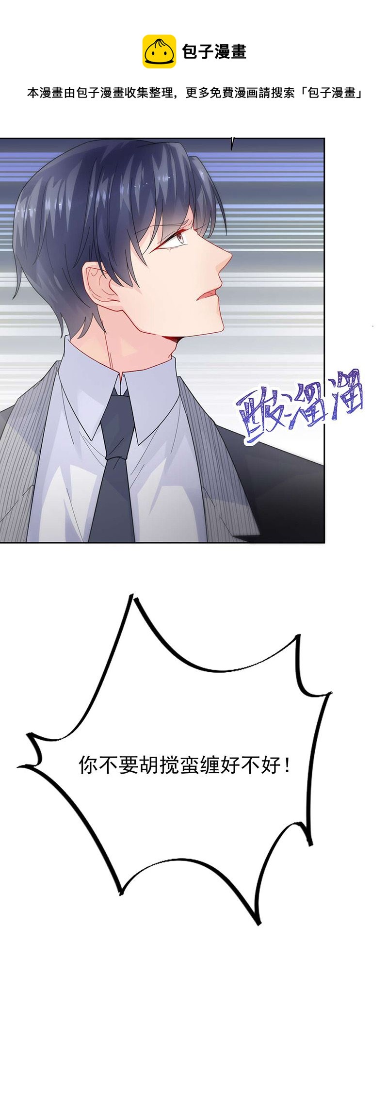 《惹上首席总裁千金归来》第160话 只有我可以这么叫你 第14页