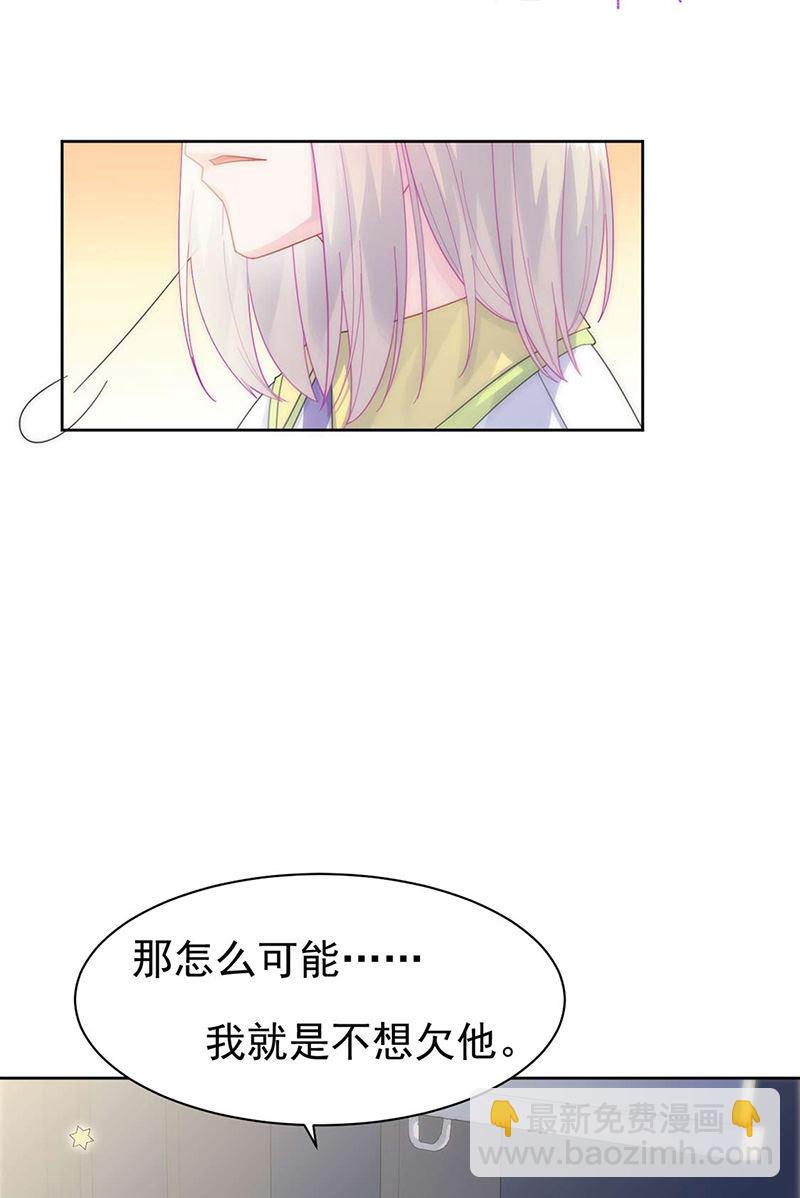 《惹上首席总裁千金归来》第160话 只有我可以这么叫你 第16页