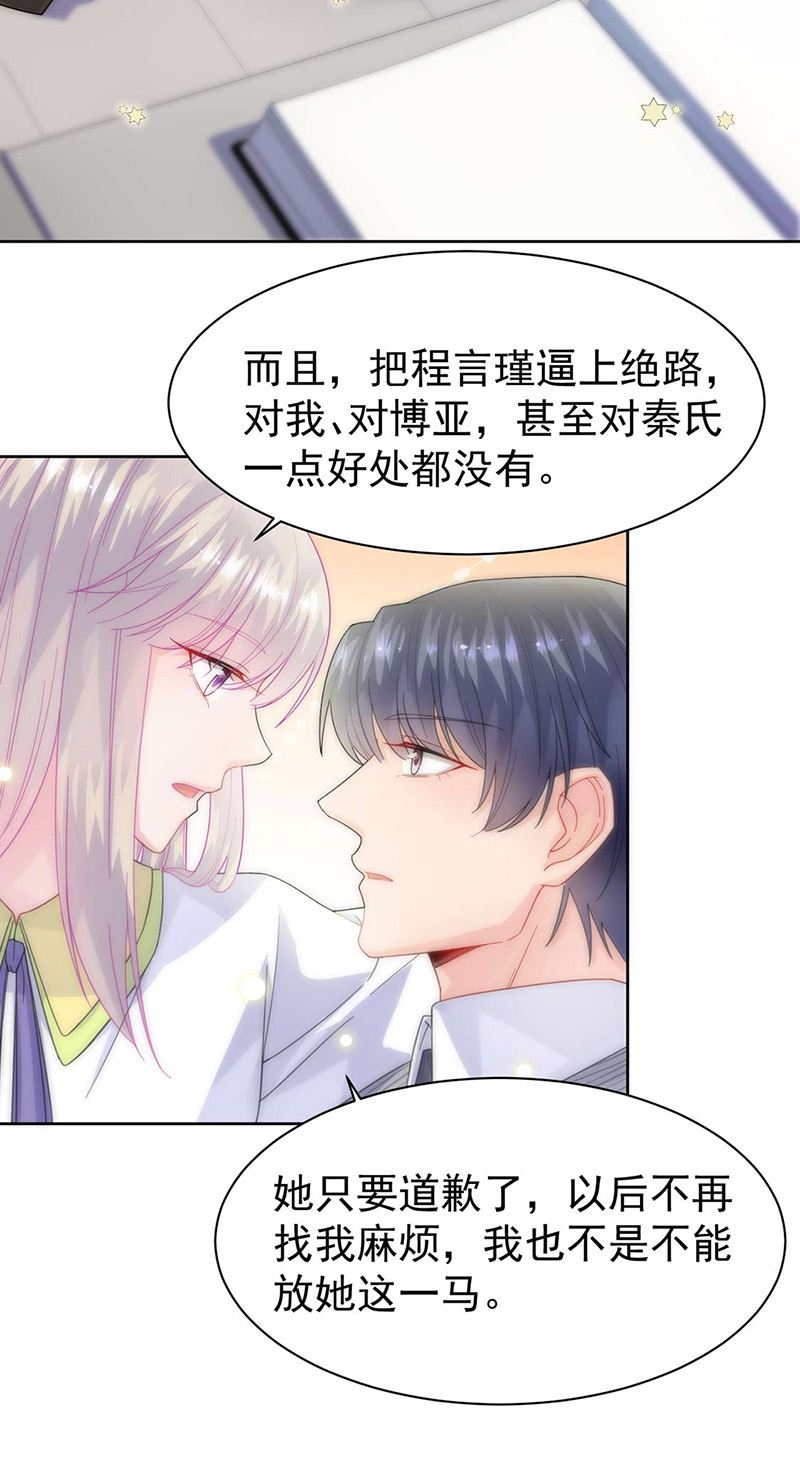 《惹上首席总裁千金归来》第160话 只有我可以这么叫你 第18页