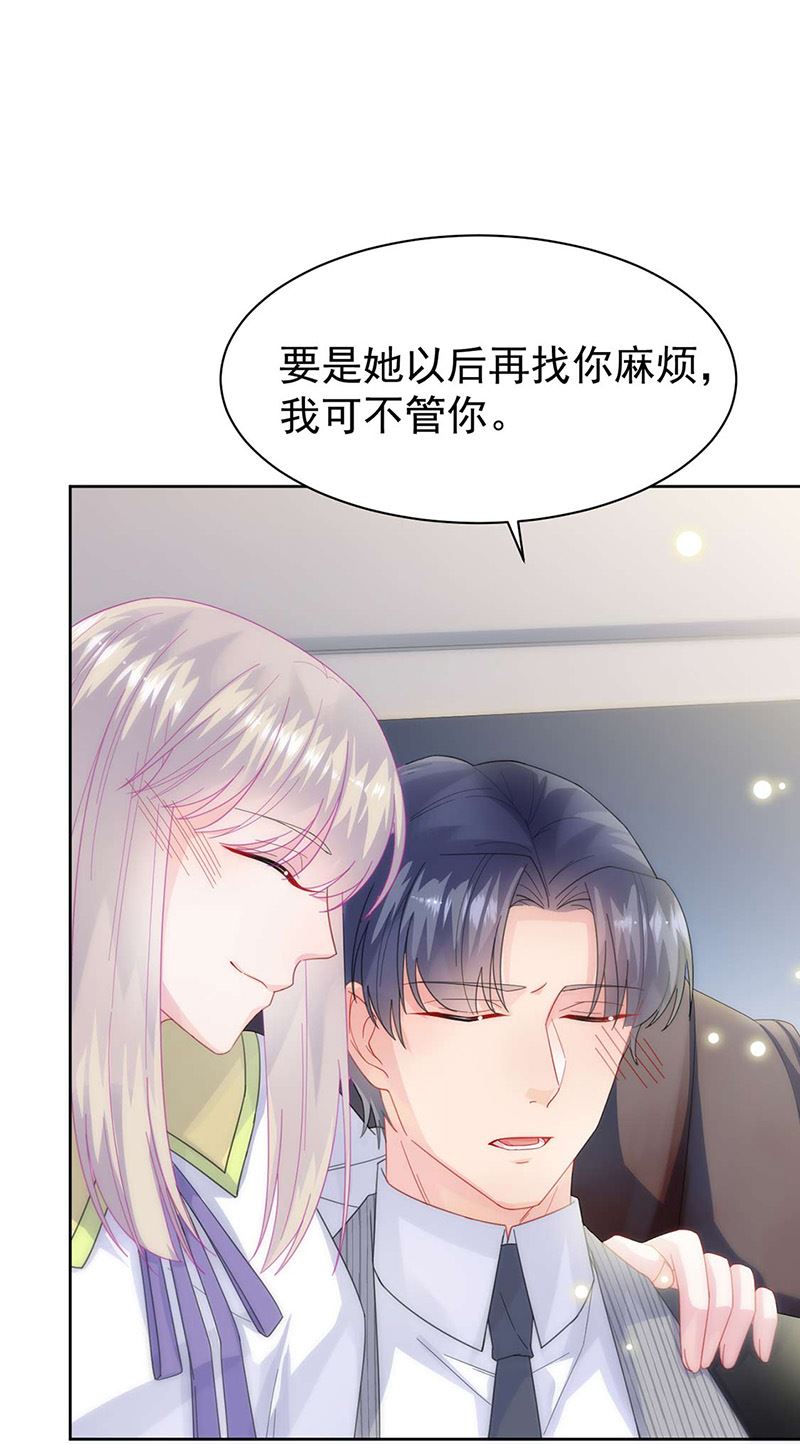 《惹上首席总裁千金归来》第160话 只有我可以这么叫你 第19页