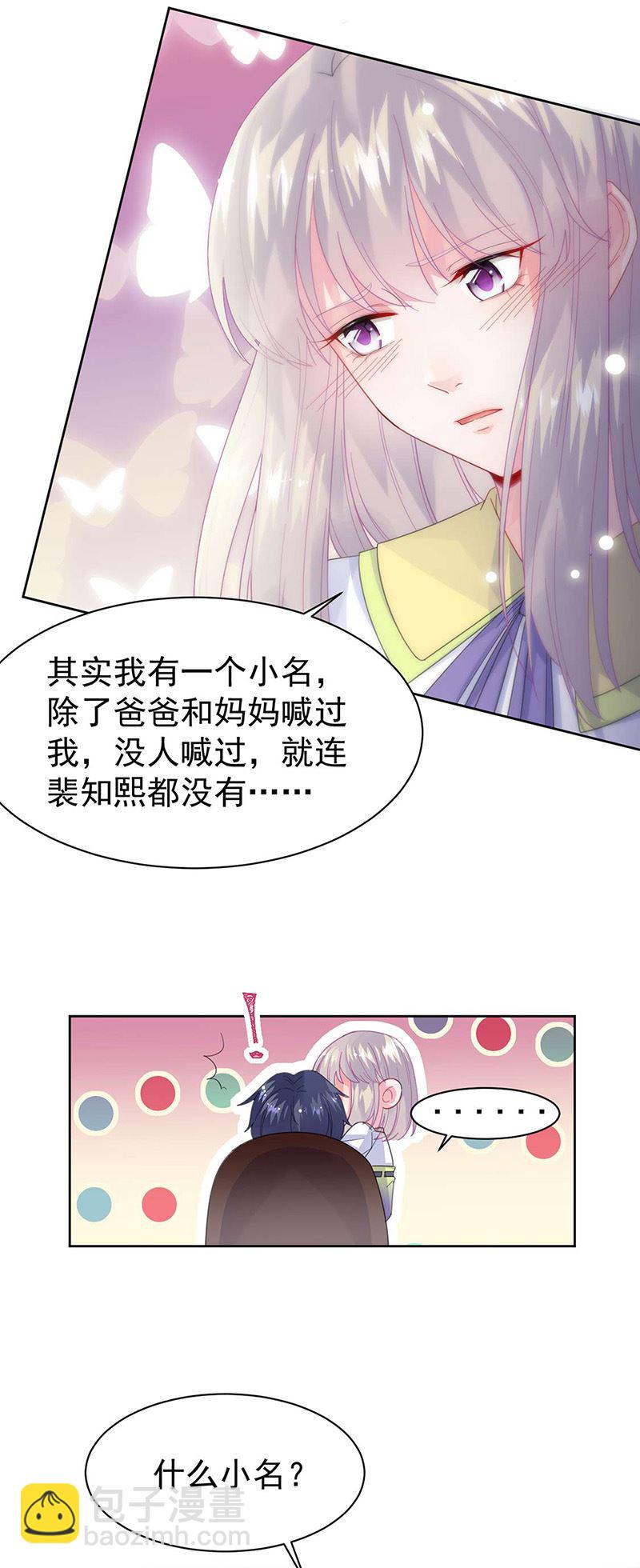 《惹上首席总裁千金归来》第160话 只有我可以这么叫你 第24页
