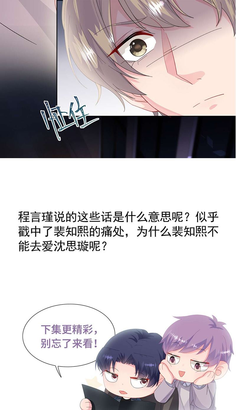 《惹上首席总裁千金归来》第160话 只有我可以这么叫你 第34页