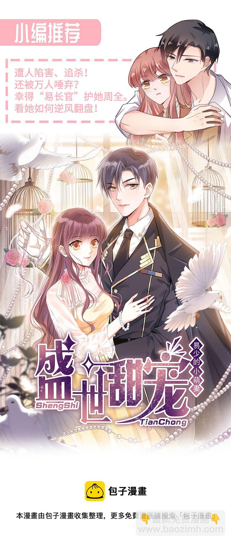 《惹上首席总裁千金归来》第160话 只有我可以这么叫你 第35页