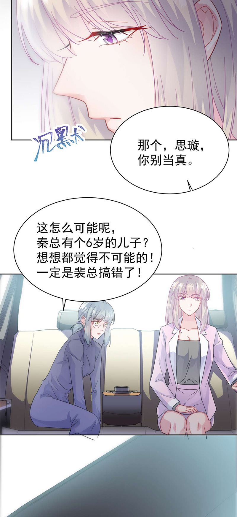 《惹上首席总裁千金归来》第160话 只有我可以这么叫你 第3页