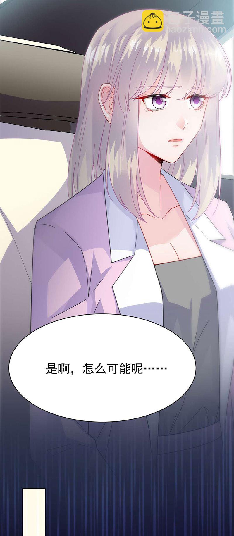 《惹上首席总裁千金归来》第160话 只有我可以这么叫你 第4页