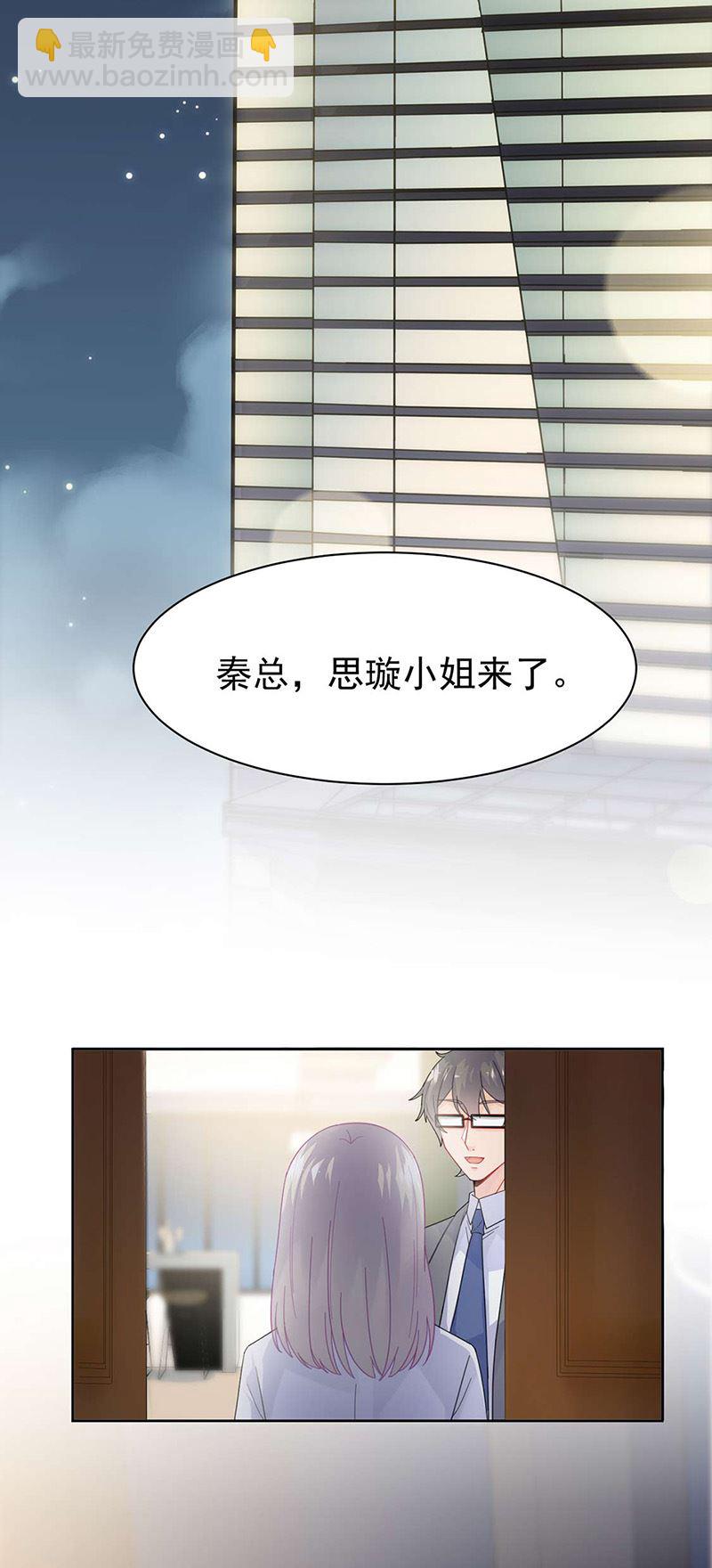 《惹上首席总裁千金归来》第160话 只有我可以这么叫你 第6页