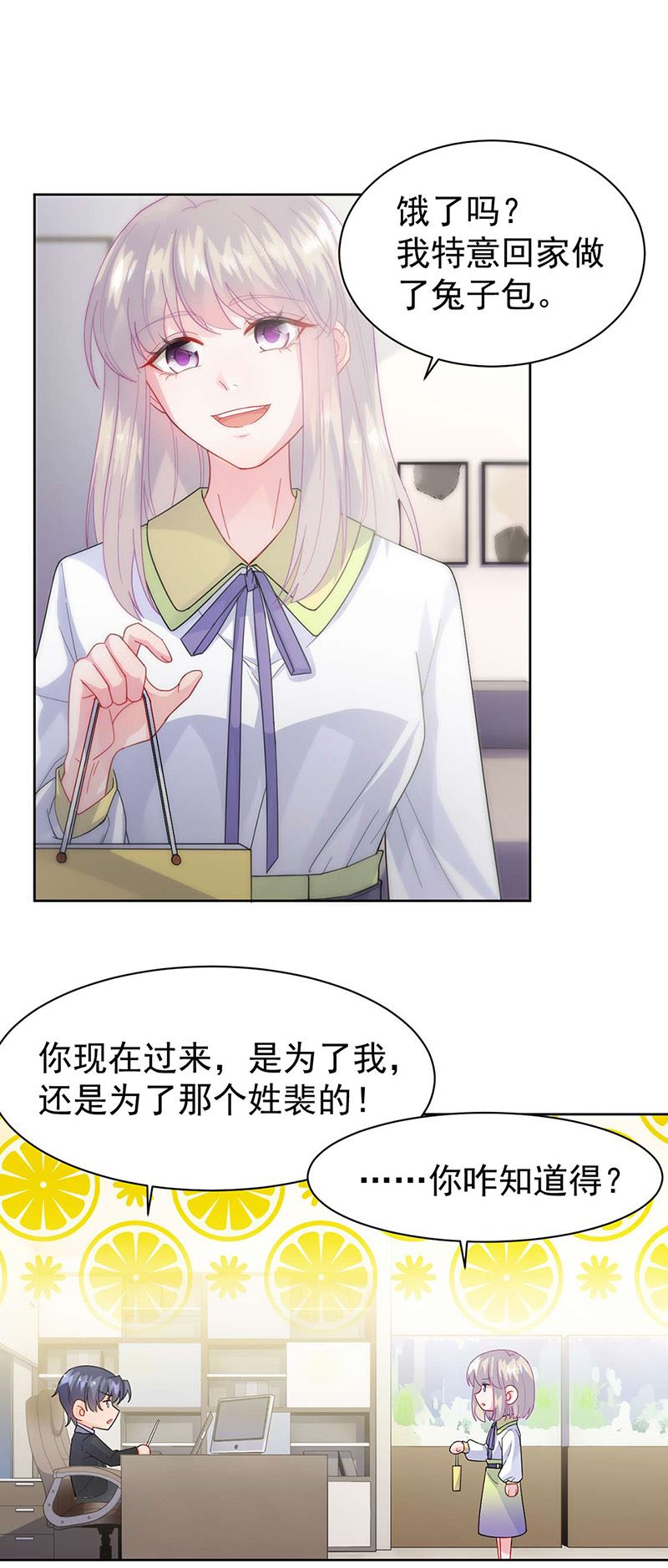 《惹上首席总裁千金归来》第160话 只有我可以这么叫你 第9页