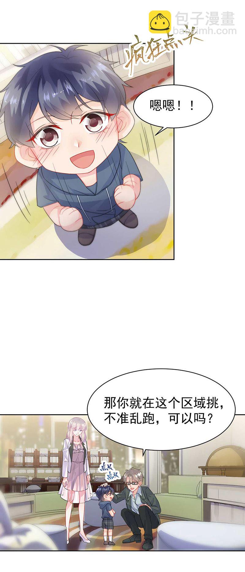 《惹上首席总裁千金归来》第166话 我想要的女孩儿 第10页