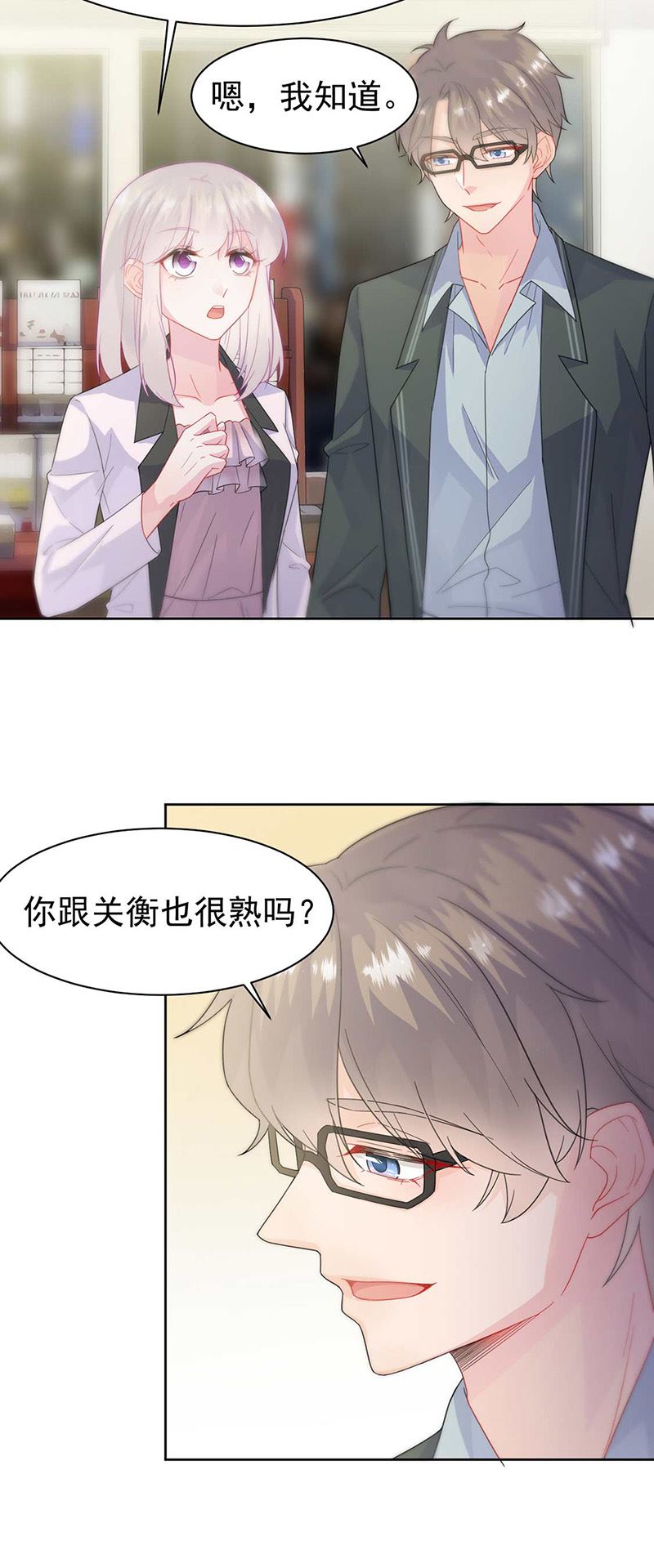 《惹上首席总裁千金归来》第166话 我想要的女孩儿 第15页