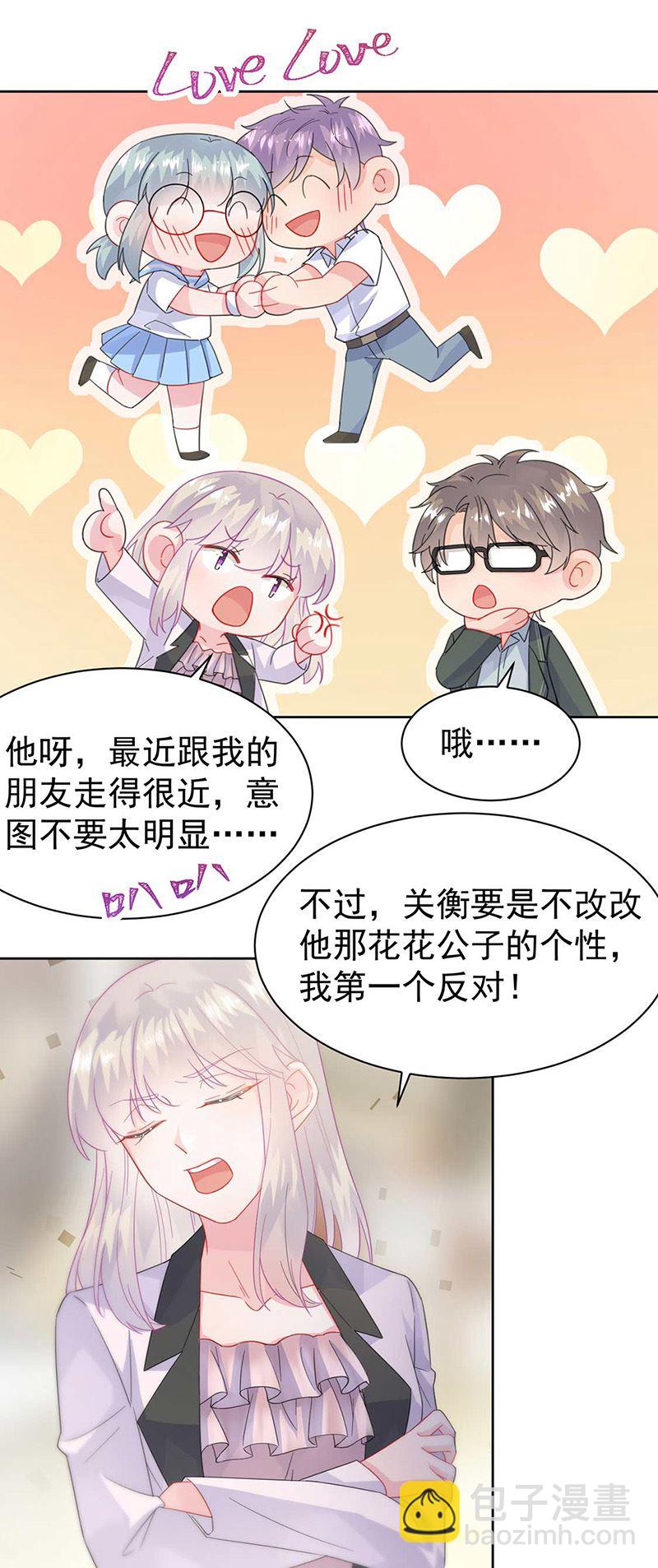 《惹上首席总裁千金归来》第166话 我想要的女孩儿 第16页