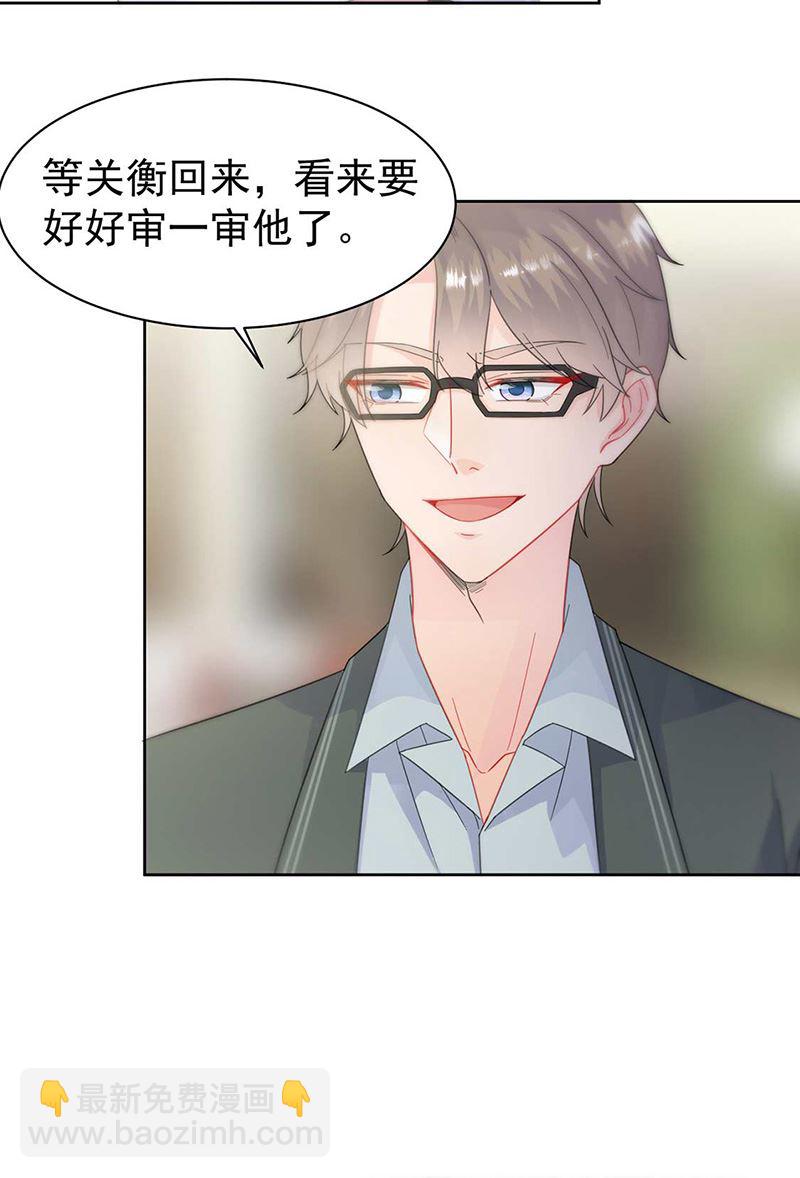 《惹上首席总裁千金归来》第166话 我想要的女孩儿 第17页
